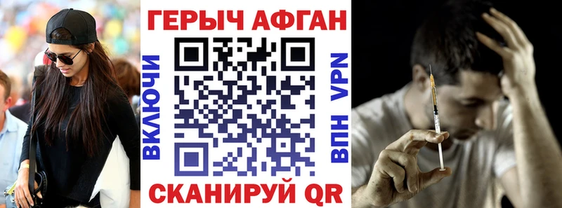 Героин Афган где купить наркоту Новотитаровская
